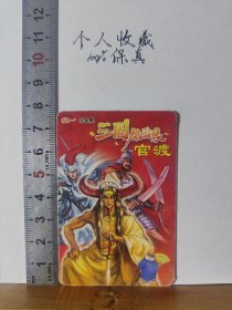 统一小浣熊《三国风云录·官渡》——目录卡