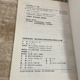 决胜移动终端：移动互联时代影响消费者决策的6大关键