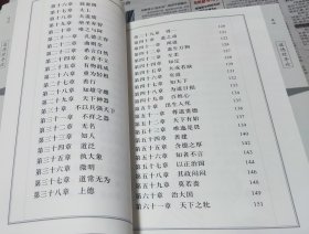 道德经导论，库存货，16开，车176。