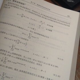 数字信号处理 第四版