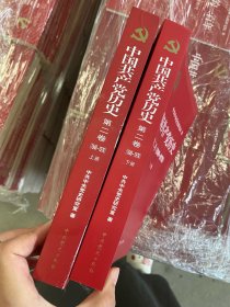 中国共产党历史1949-1978第二卷（上下）