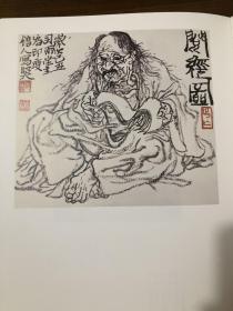 中国美术学院人物画家 国画书法学院院长尉晓榕作品集  小品画集 意象众生 八开厚册