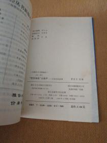 “哭穷知县”玉葫芦:父母官的故事