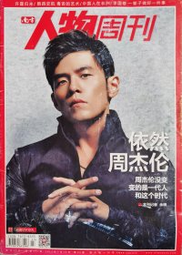 南方人物周刊 2013年7月 第23期 总第351期 依然周杰伦