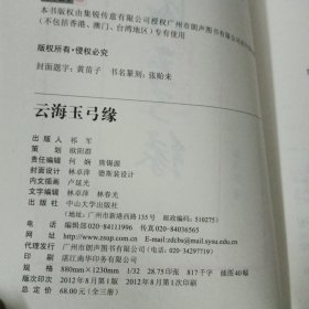 云海玉弓缘：梁羽生作品集（上中下）