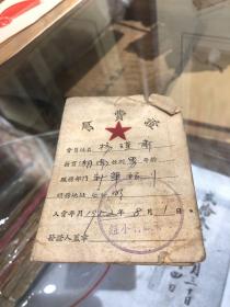 1952年会费证 D