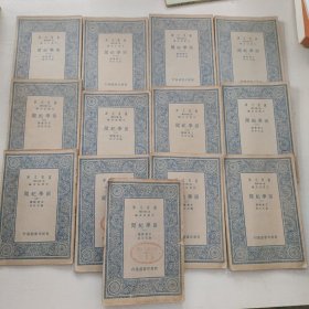 《困学纪闻》商务原版1-13册合售