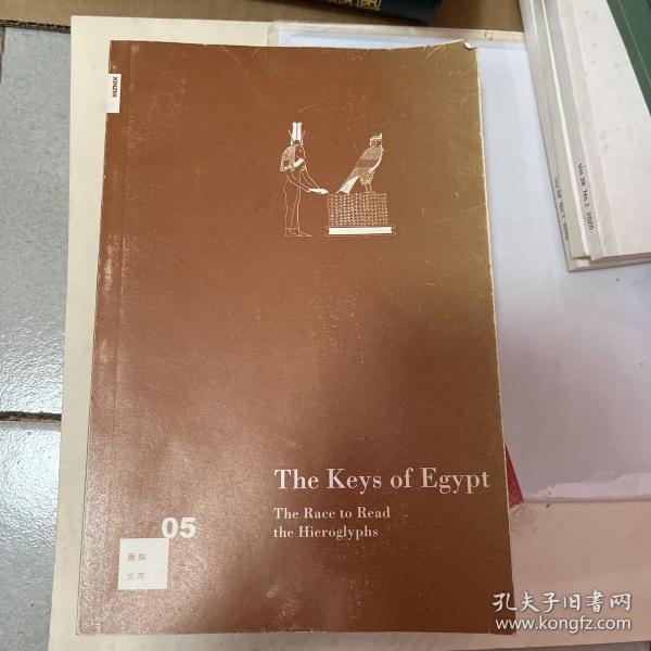 破解古埃及：一场激烈的智力竞争
