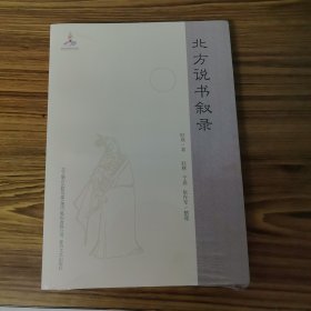国家出版基金项目《北方说书叙录》。北方评书书目提要。