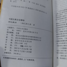 中国古典文化精华：颜氏家训