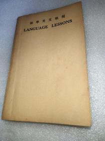 初学英文规范（民国版）