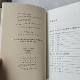 中国政治思想史。下册。