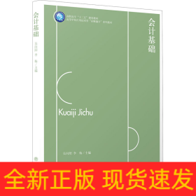 會(huì)計(jì)基礎(chǔ)