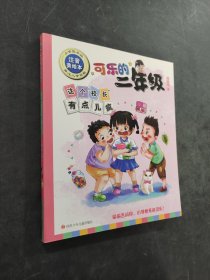可乐的二年级
