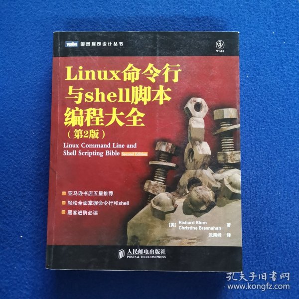 Linux命令行与shell脚本编程大全