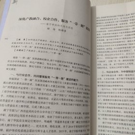 鼎新 南宁学院走应用技术大学之路论文集2015