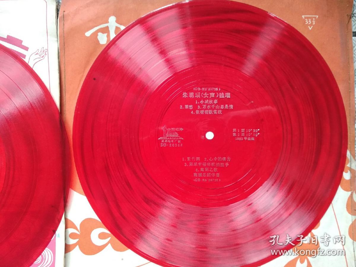 大薄膜唱片：朱明瑛 独唱、外国歌曲 唱片二张