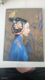 中华遗产增刊 最中国化贰 中国衣冠