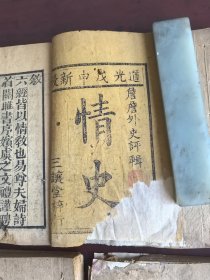情史1-13卷6册。前两本角伤重 第三本好点。后三本相对可以