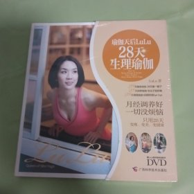 瑜伽天后LuLu28天生理瑜伽