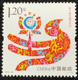 2013-26艺术节邮票