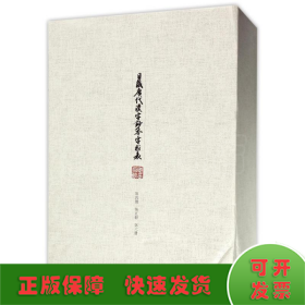 日藏唐代汉字抄本字形表（第四、五、六卷）（套装共三册）