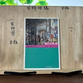 面对具象-清华美院教学