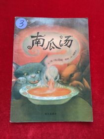 南瓜汤
