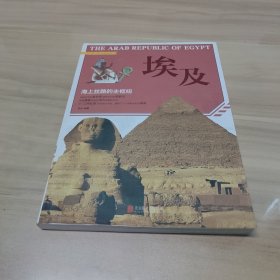 埃及：海上丝路的主枢纽
