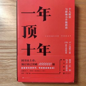 【樊登推荐】一年顶十年（剽悍一只猫2020年新作！）