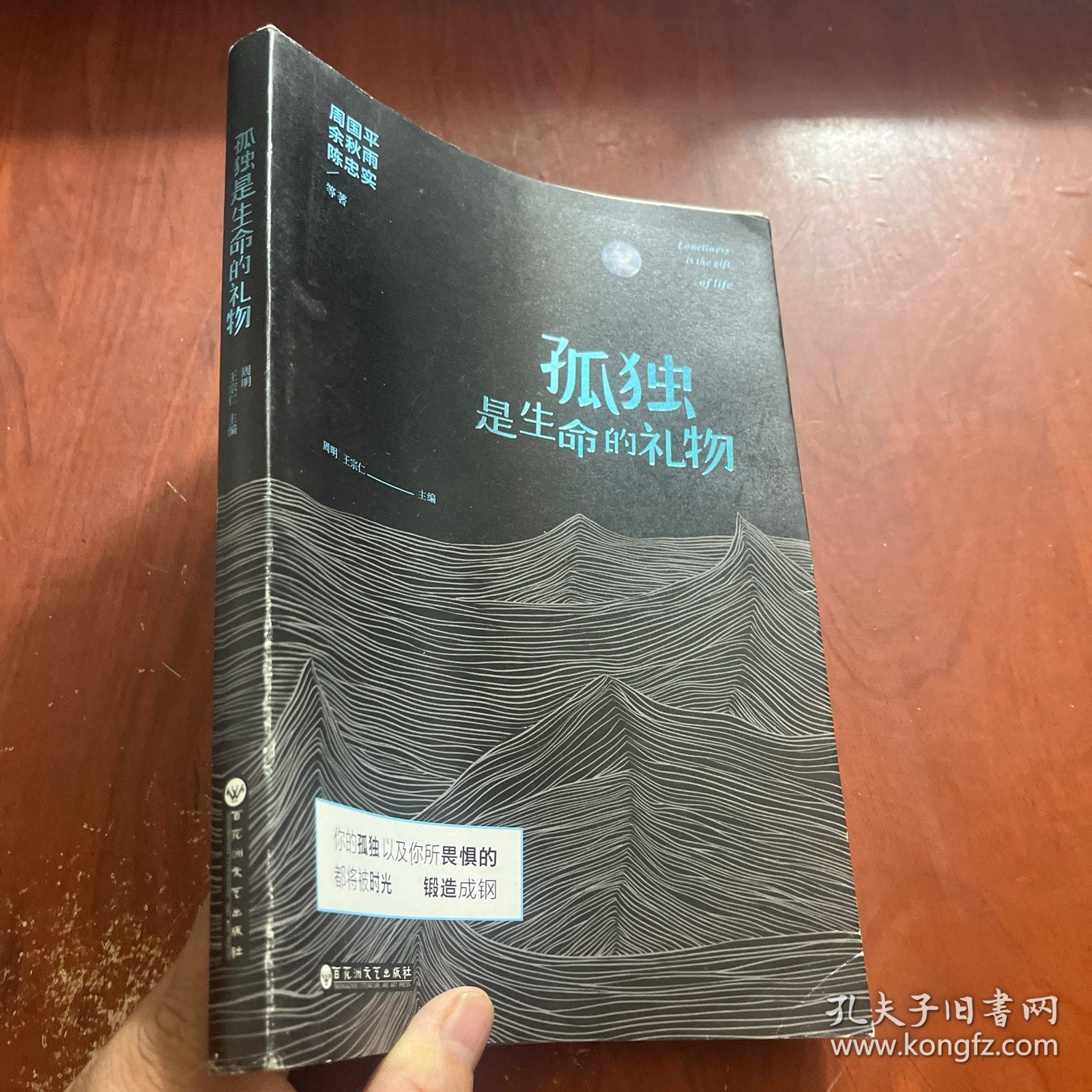 孤独是生命 的礼物