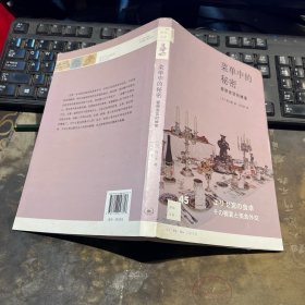 菜单中的秘密：爱丽舍宫的飨宴