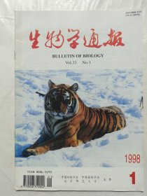 生物学通报1998年第1期