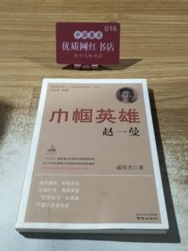 巾帼英雄 赵一曼