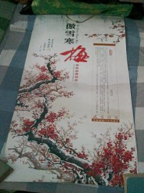 傲雪寒梅(国画精品系列)2010年挂历7张全