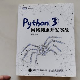 Python 3网络爬虫开发实战