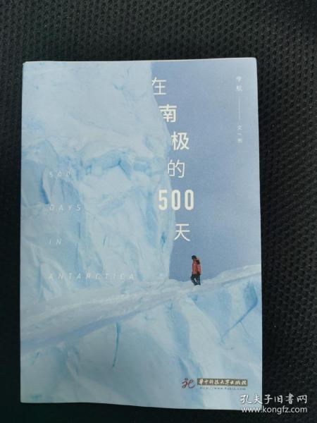 在南极的500天 