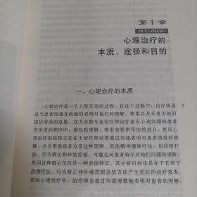 心理治疗的法则 [美]欧文·B.韦纳 2007年1月第2版 2007年10月第2次印刷