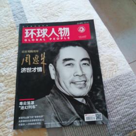 环球人物（2023年第5期）