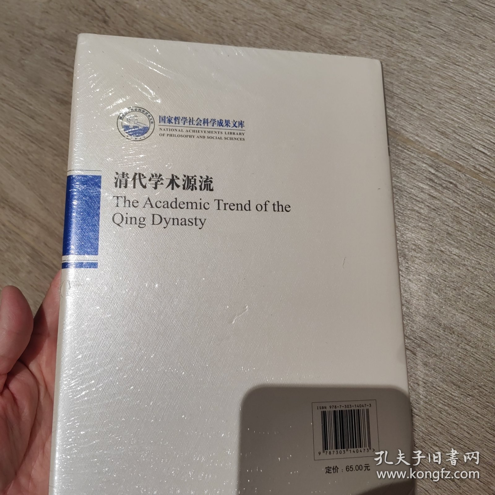 清代学术源流