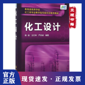 化工设计(陈砺)
