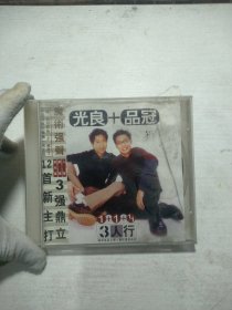 CD 光良十品冠