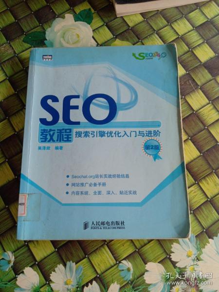 SEO教程