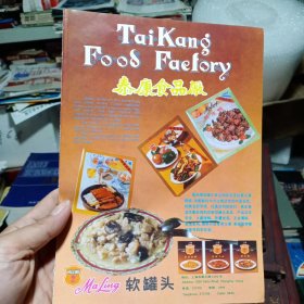 上海泰康食品厂，上海工业缝纫机厂80年代广告彩页一张