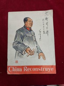 China Reconstructs 中国建设1968第2期 （西班牙文）