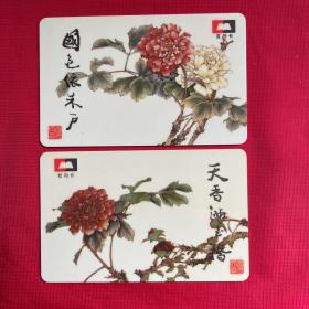 1998年农业银行福州市分行牡丹卡年历片2全