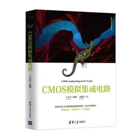 CMOS模拟集成电路