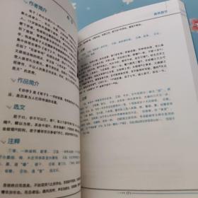 一本书读懂国学经典