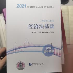 2021初级会计教材