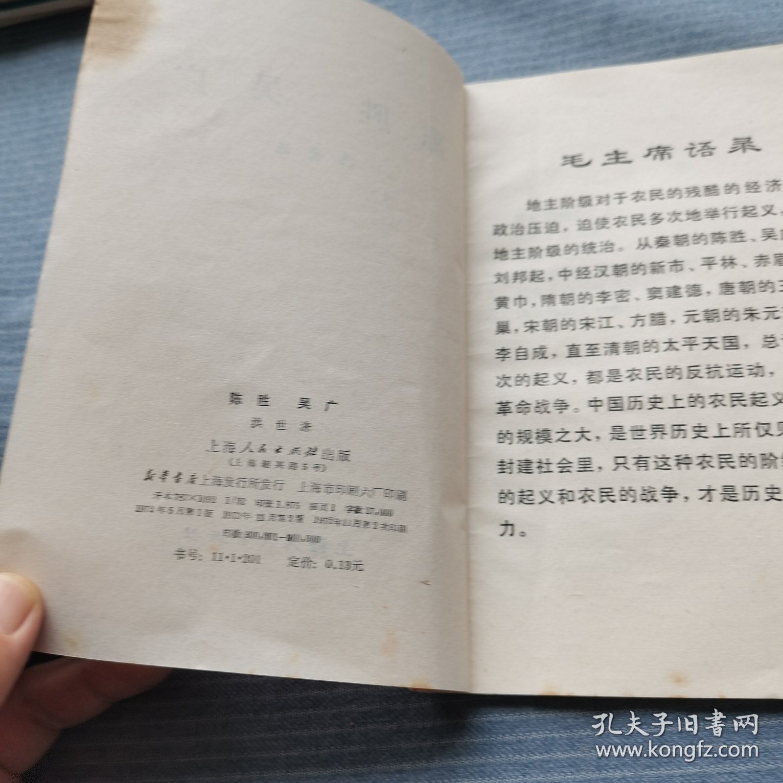 陈胜吴广